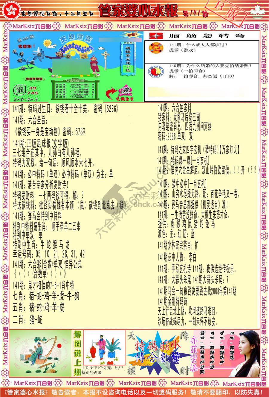 管家婆心水报