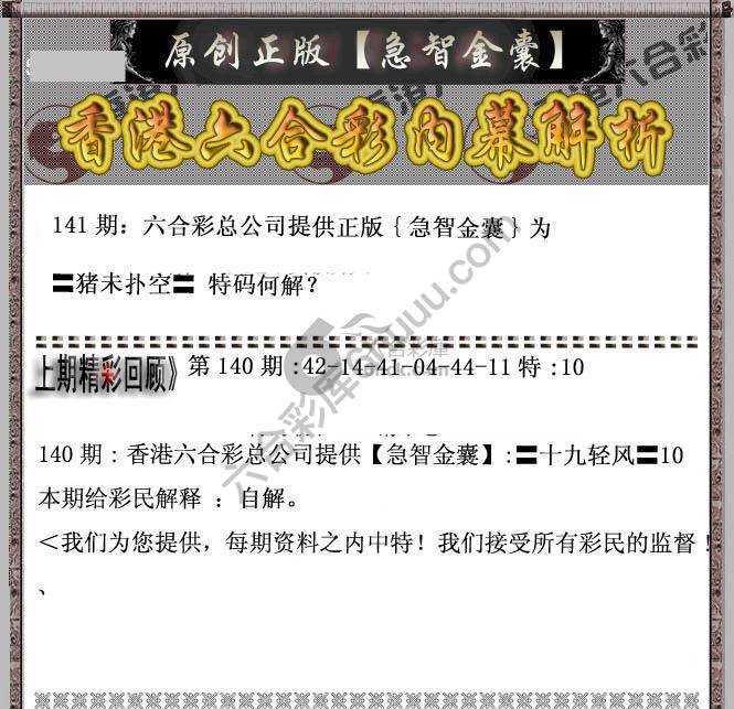 急智金囊