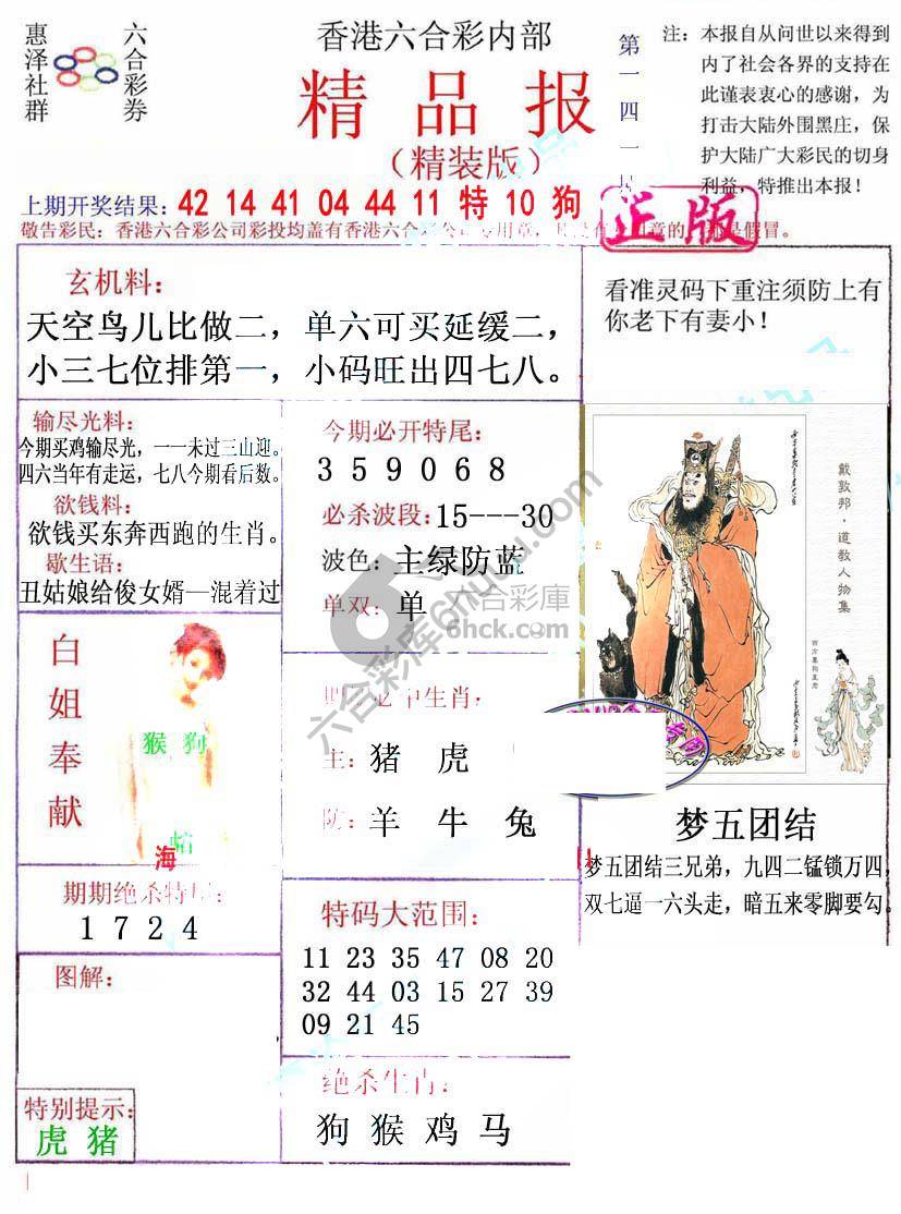 新精品报