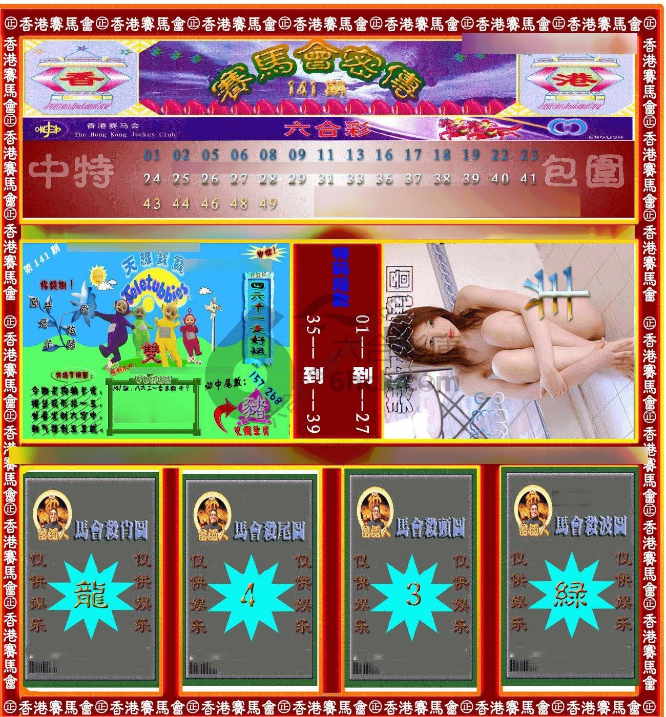 赛马会密传