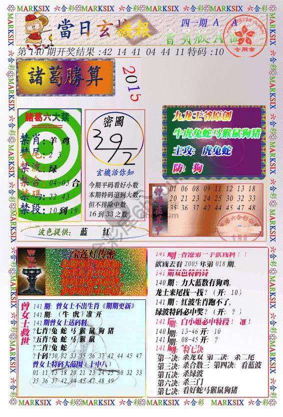 当日玄机报