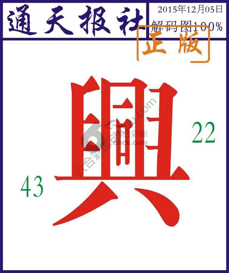 通天报社