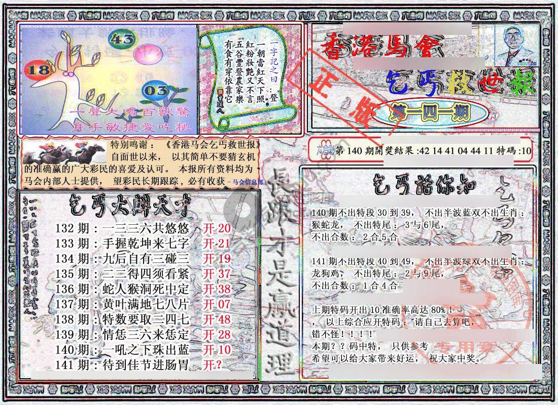 乞丐救世报