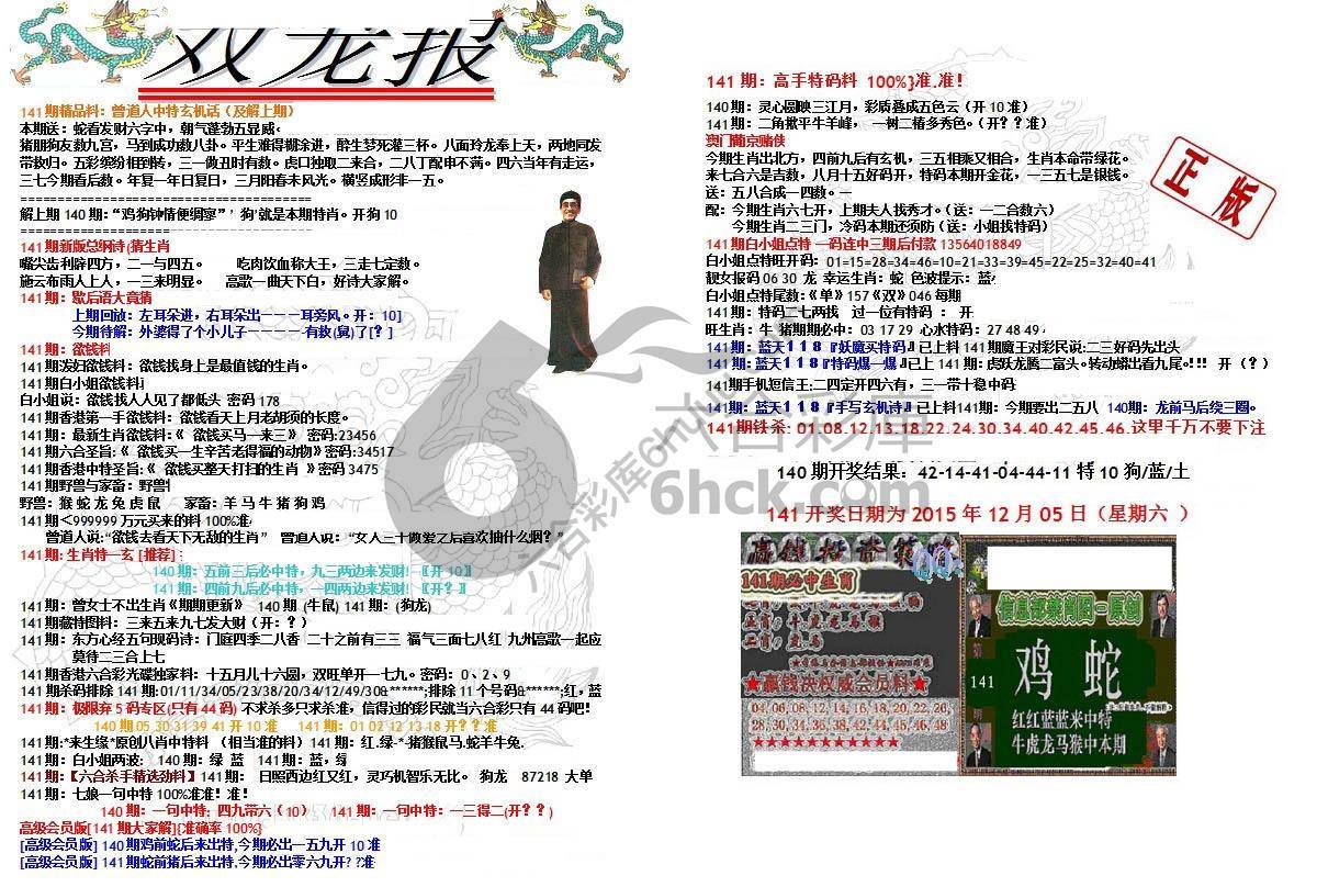 双龙报