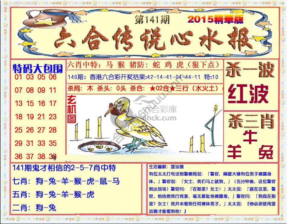 六合传说心水报