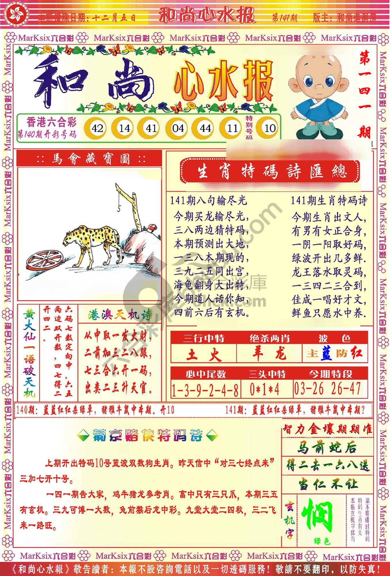 和尚心水报