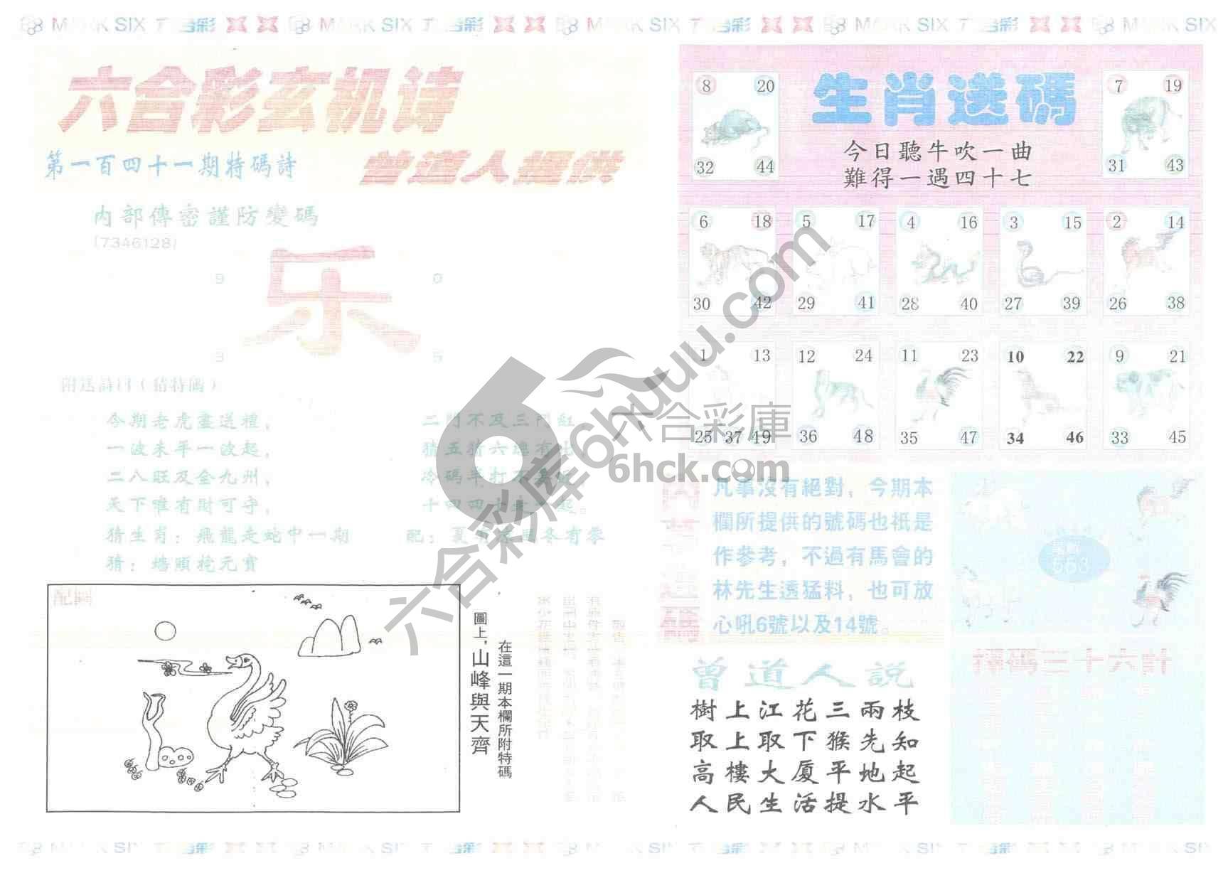 新曾道人内幕玄机