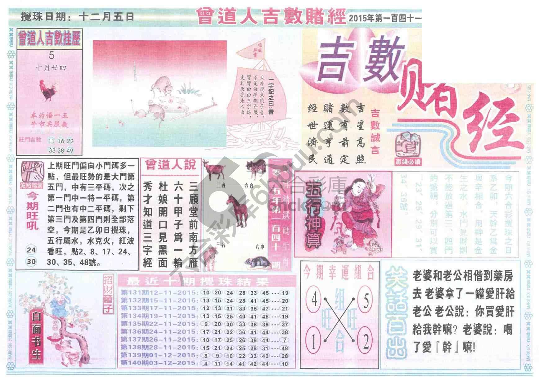 曾道人吉数赌经