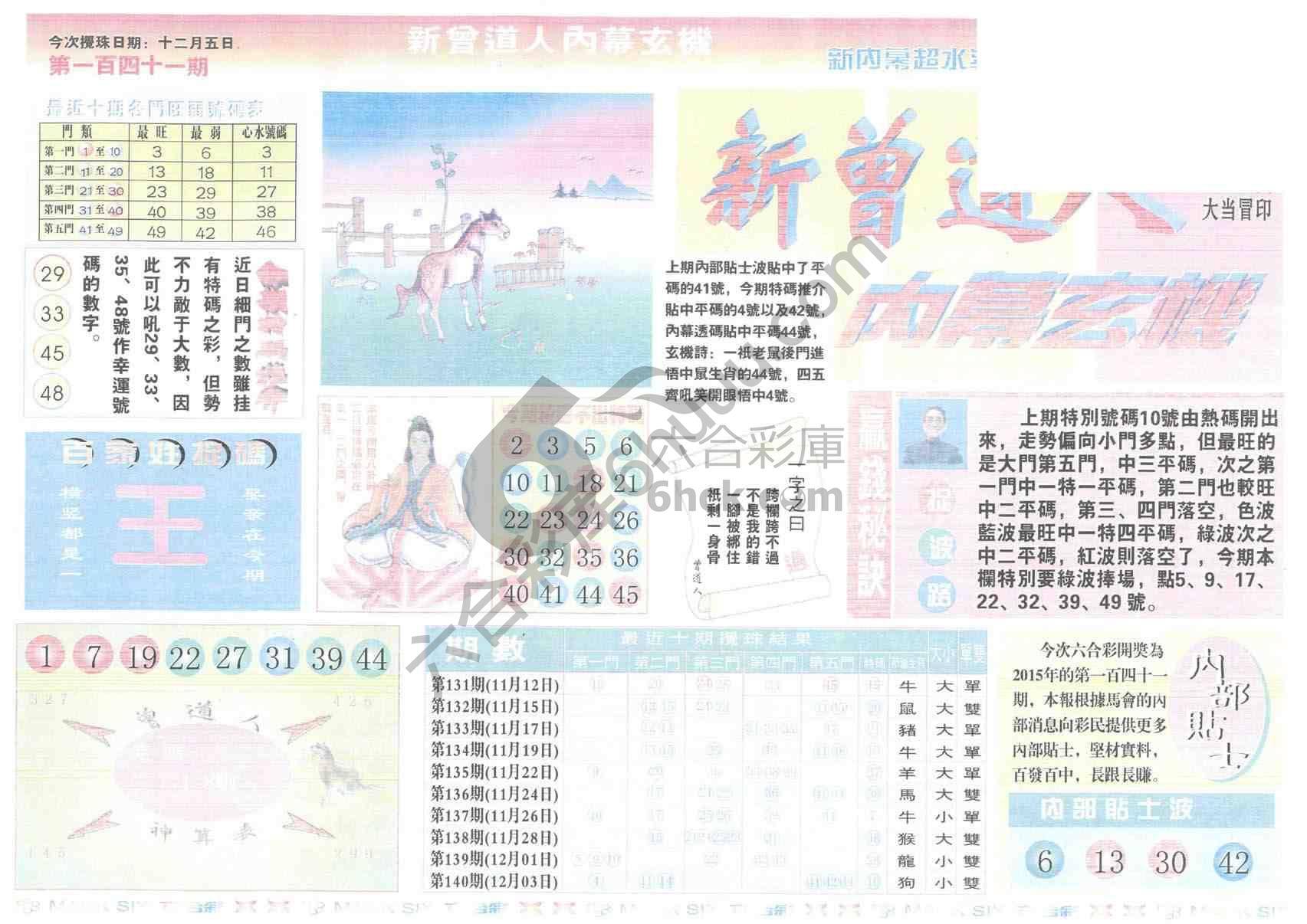 新曾道人内幕玄机