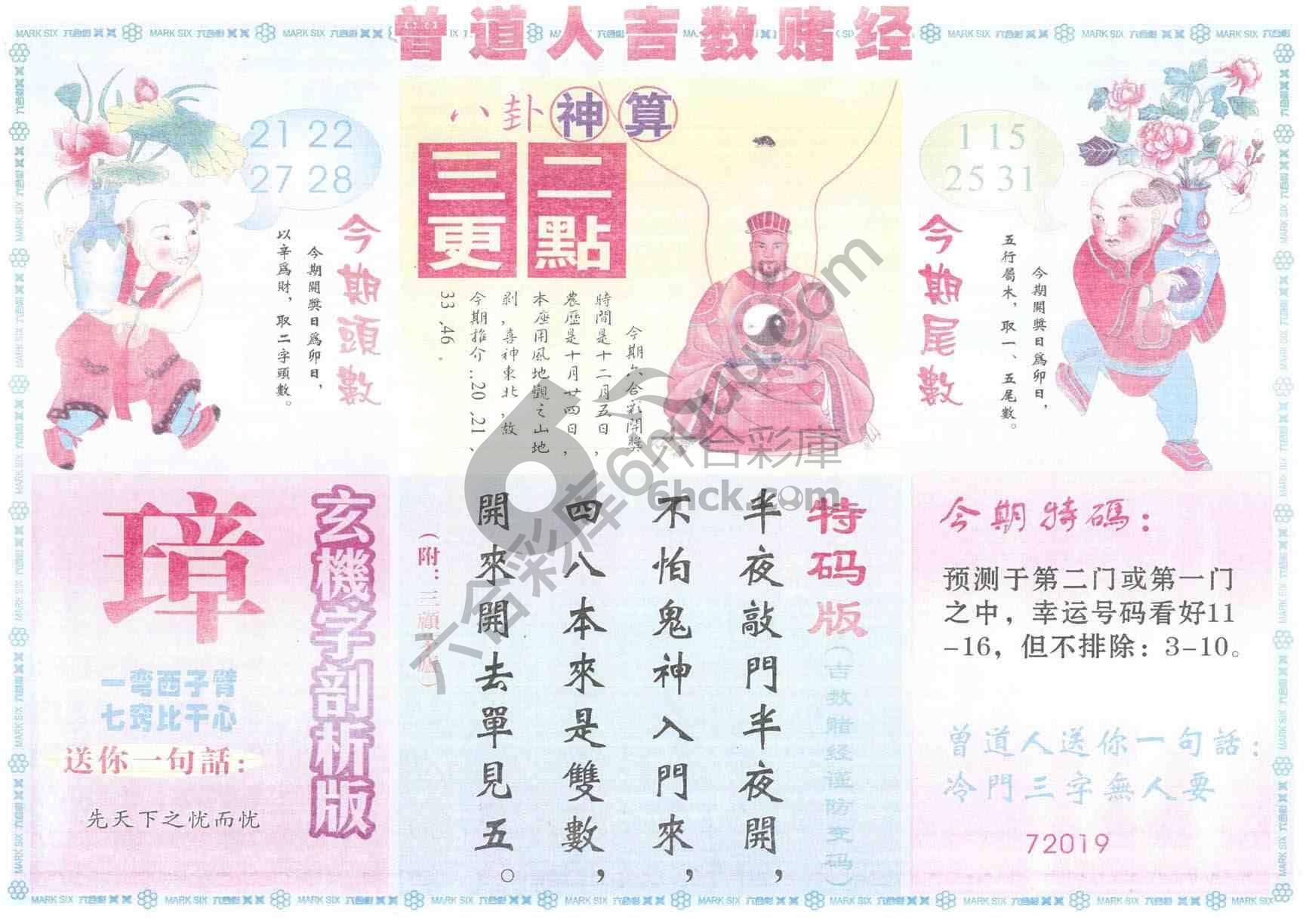 曾道人吉数赌经