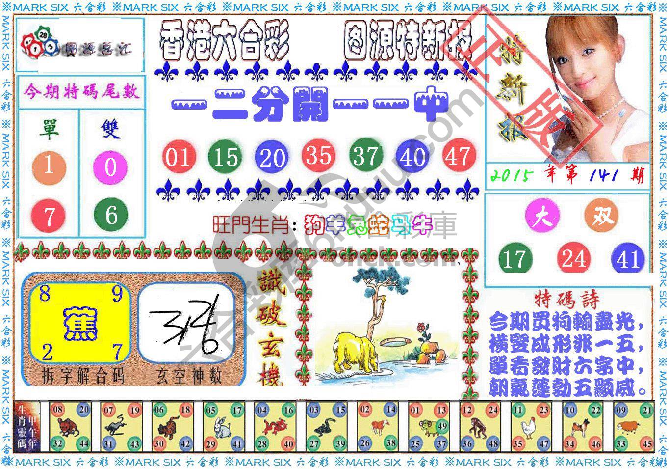 港版特新报