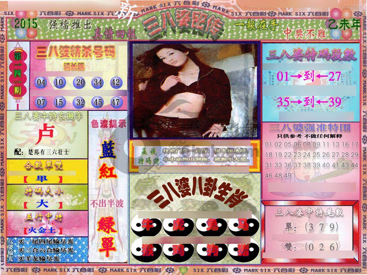 三八婆密传