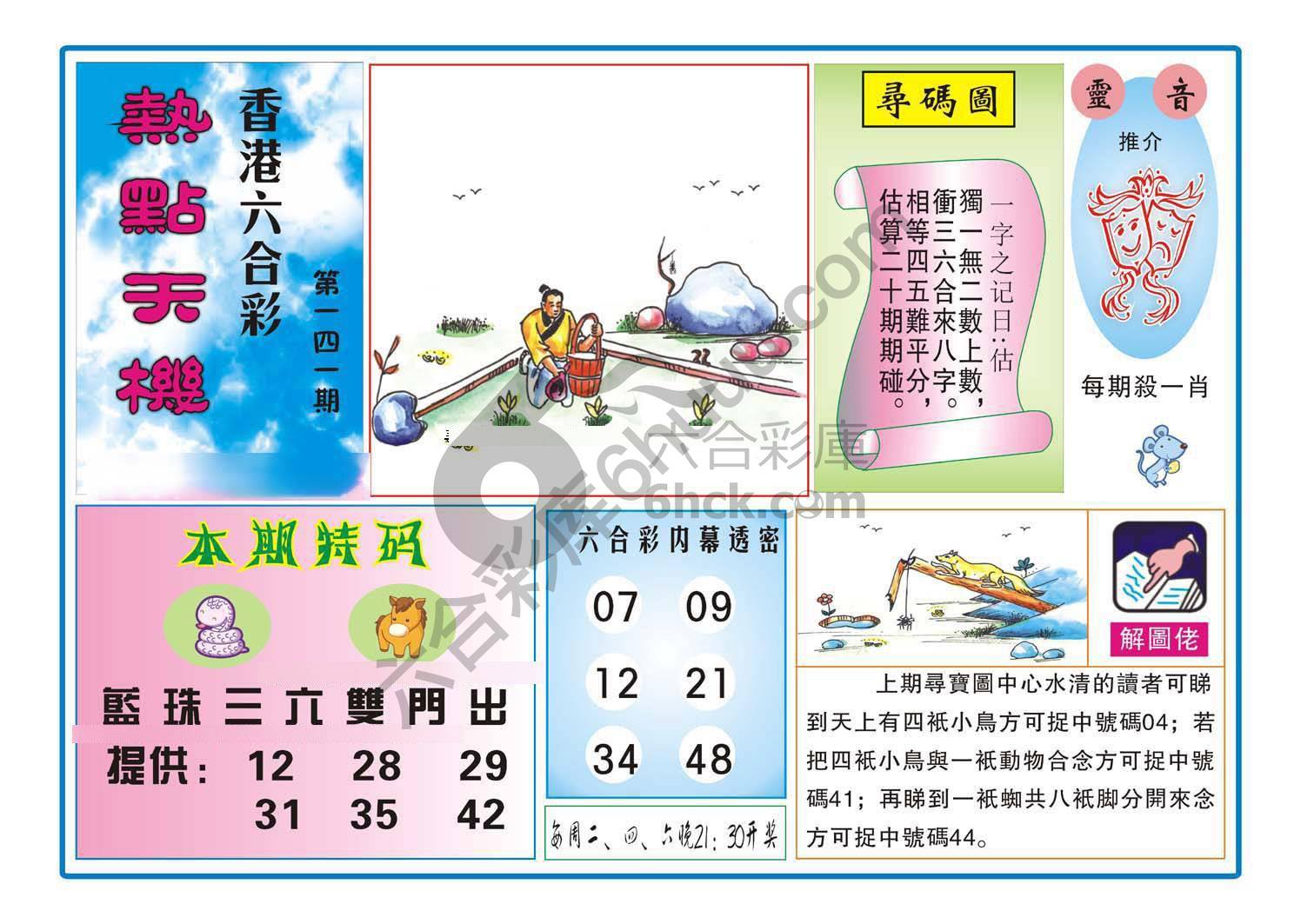 热点天机