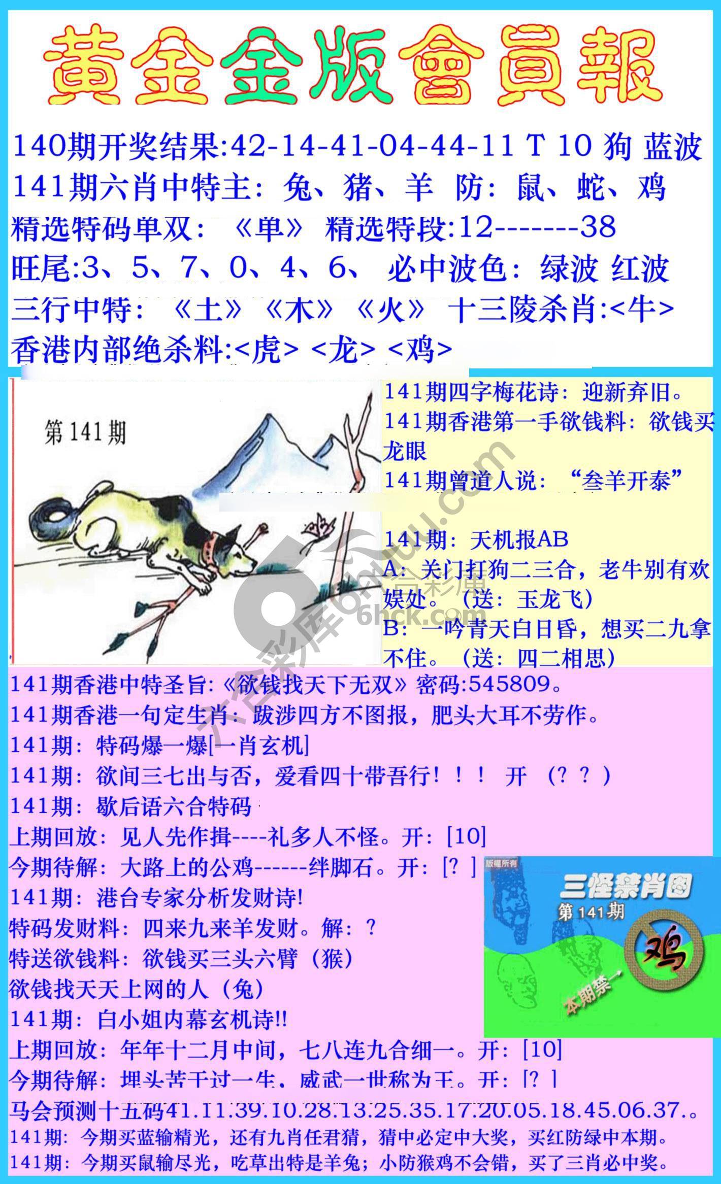 黄金金版会员报