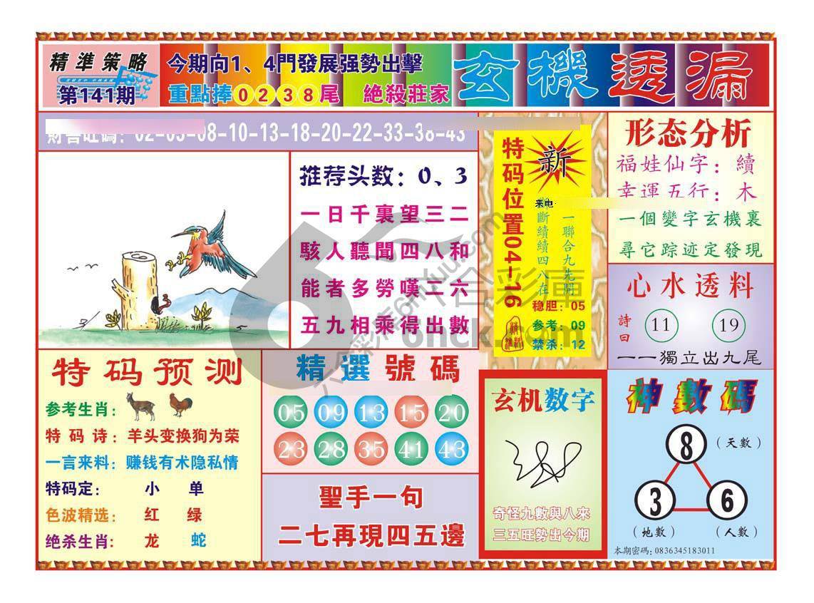玄机透漏