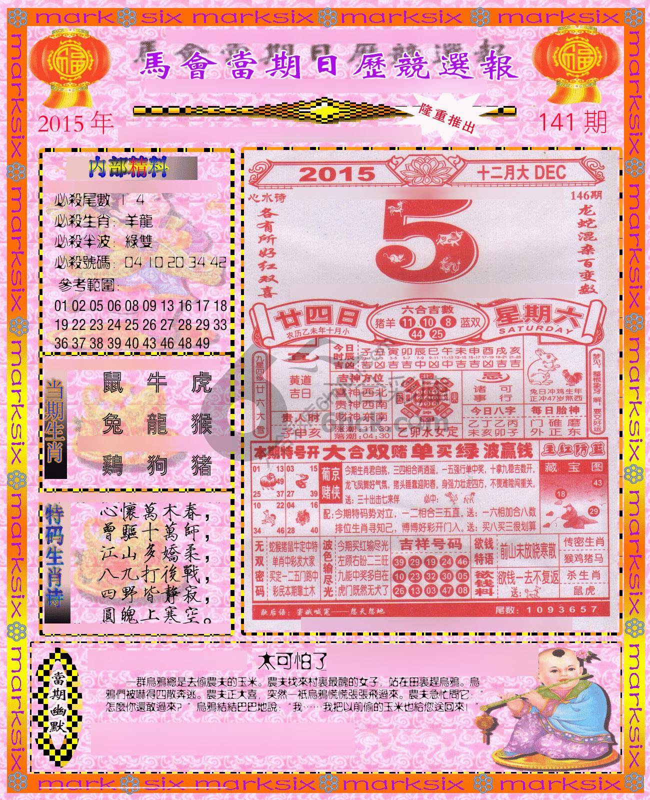 日历精选报