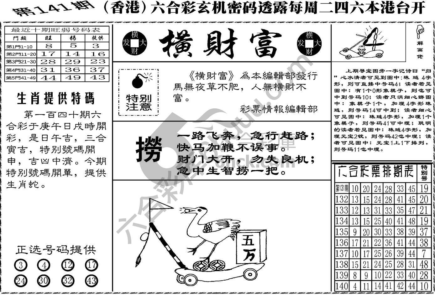 横财富