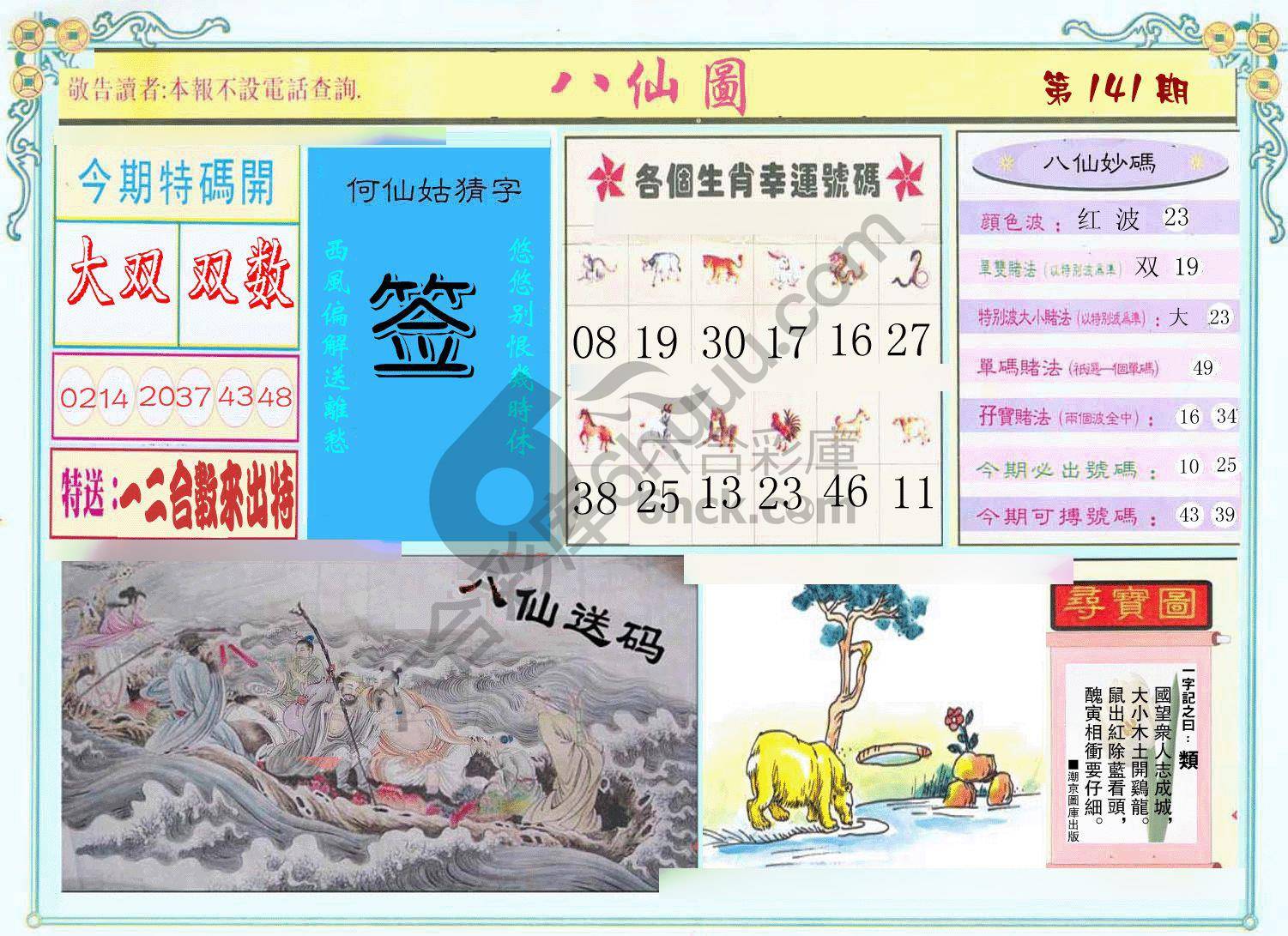 八仙图