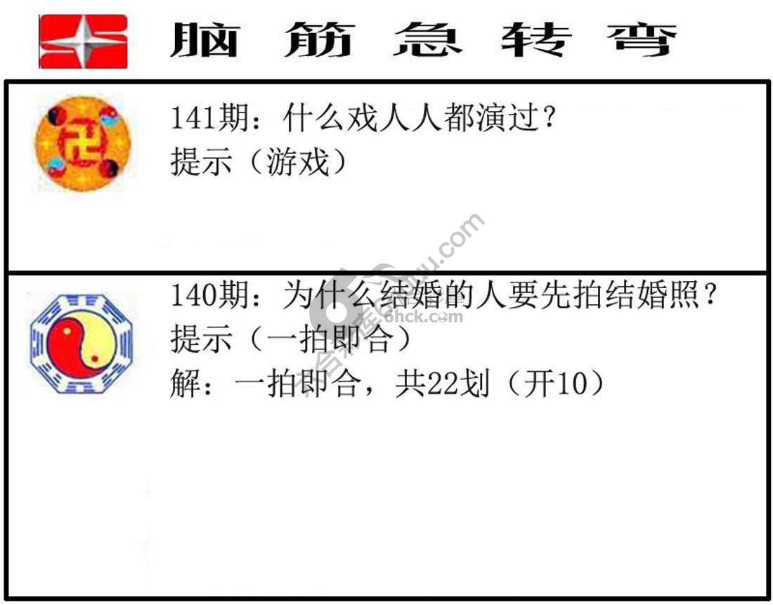 脑筋急转弯