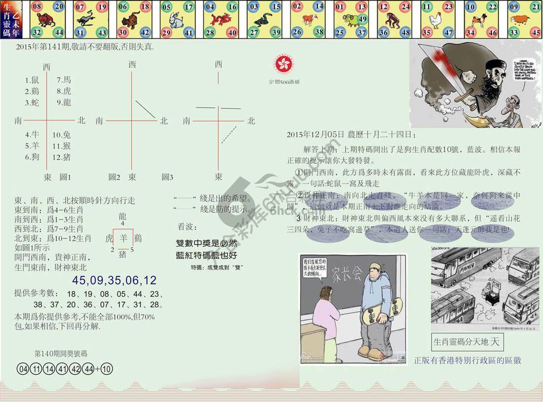 澳门足球报