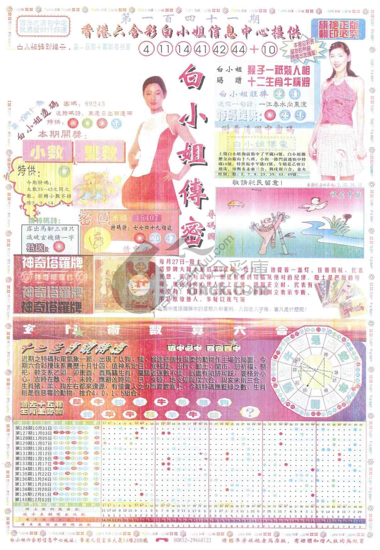 白小姐传密