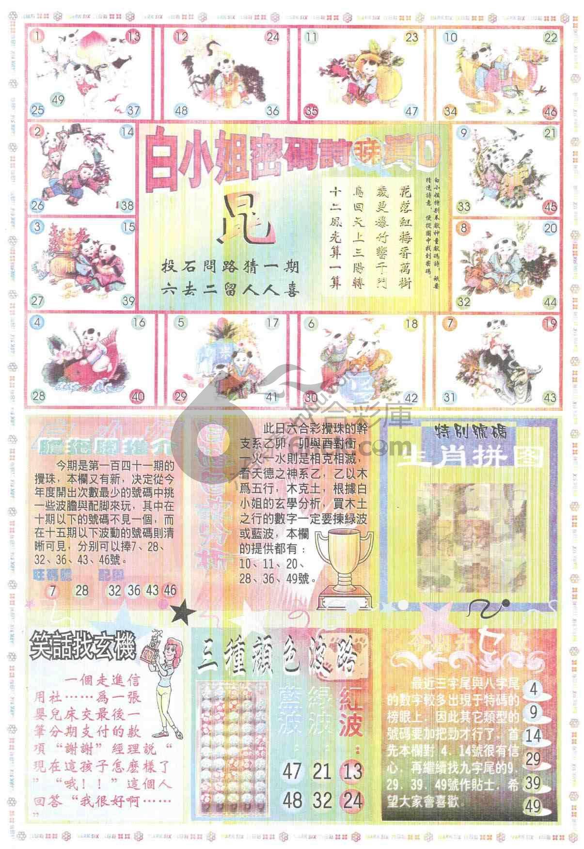 白小姐传密