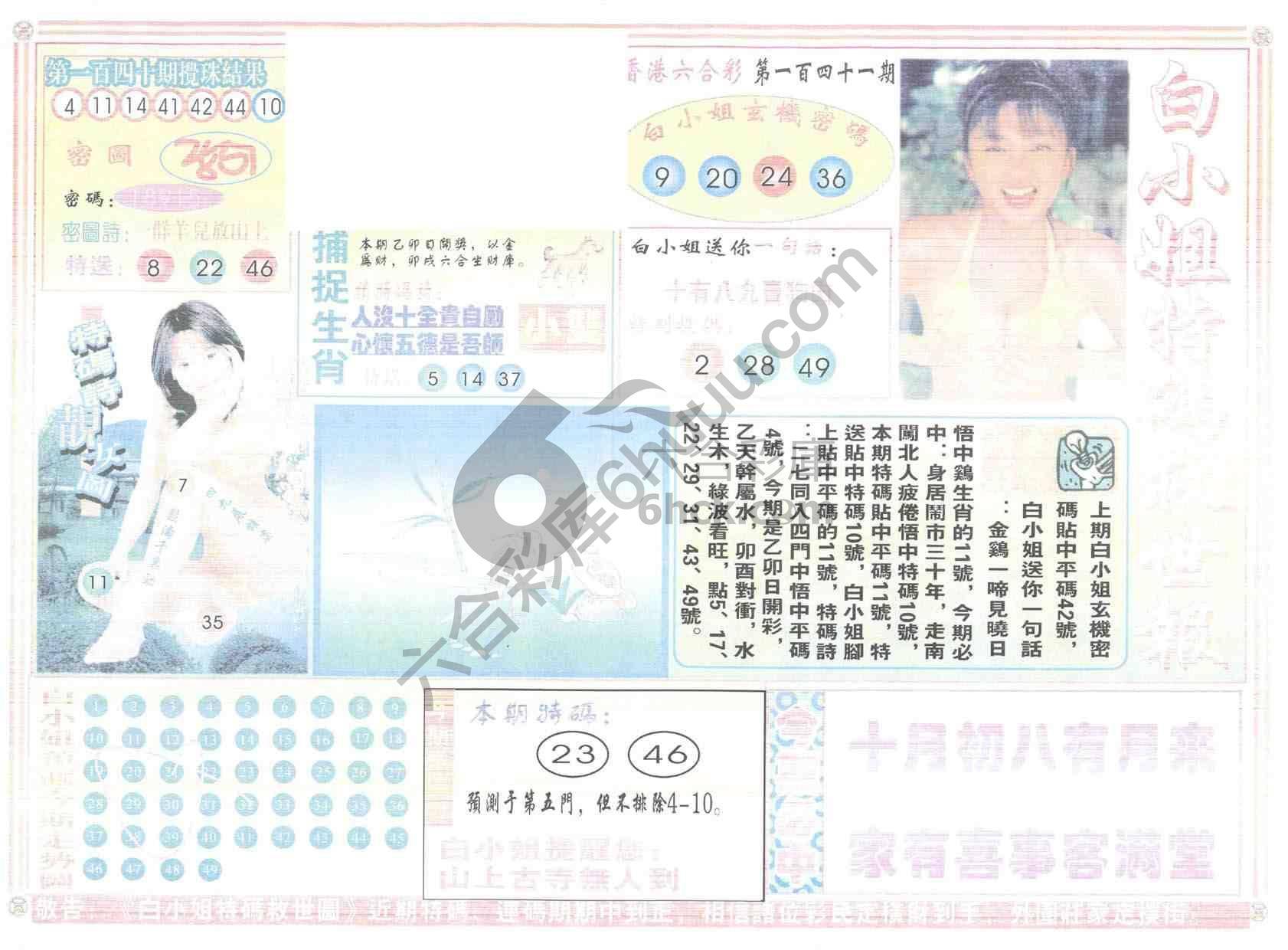 白小姐特码救世报