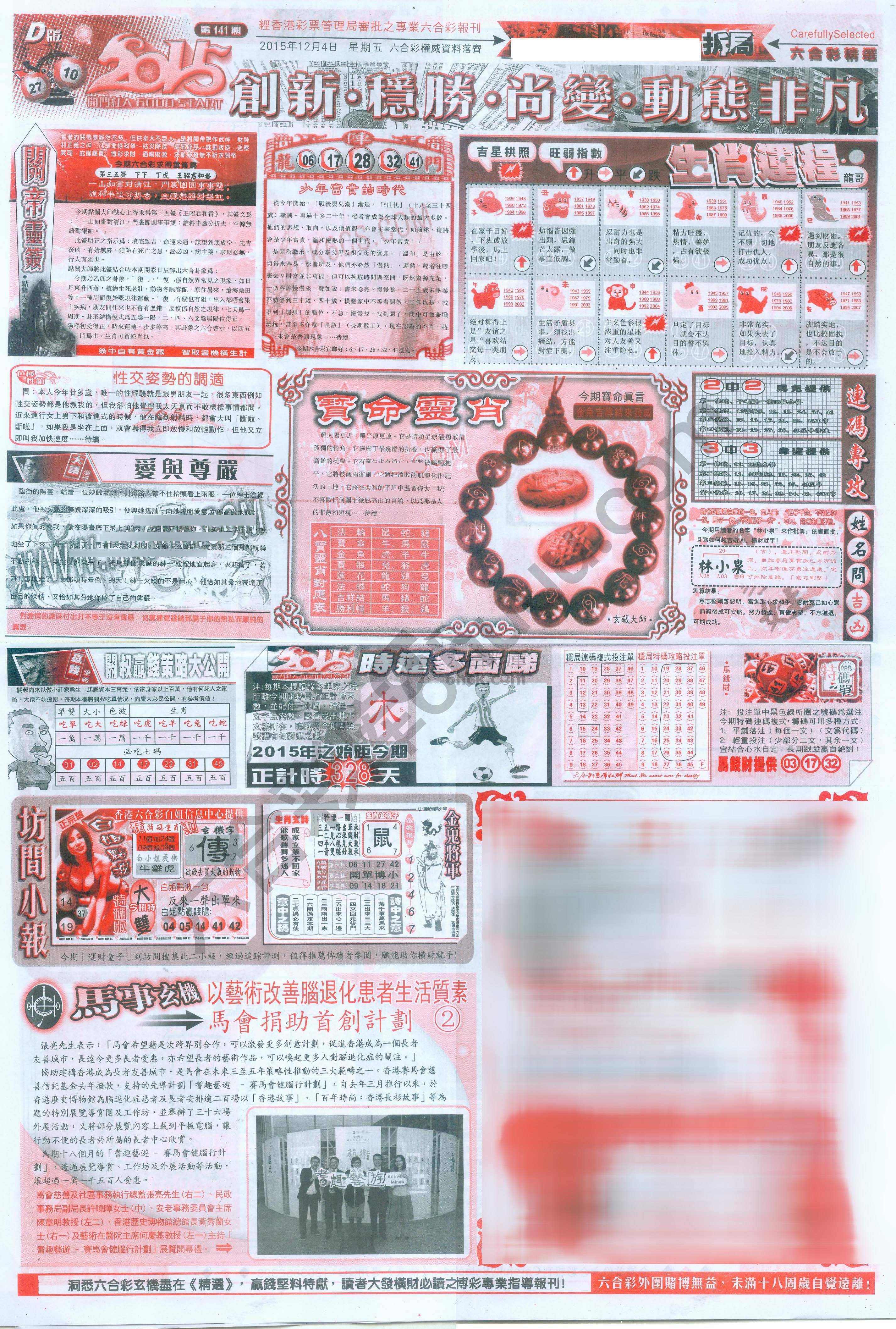 六合精选