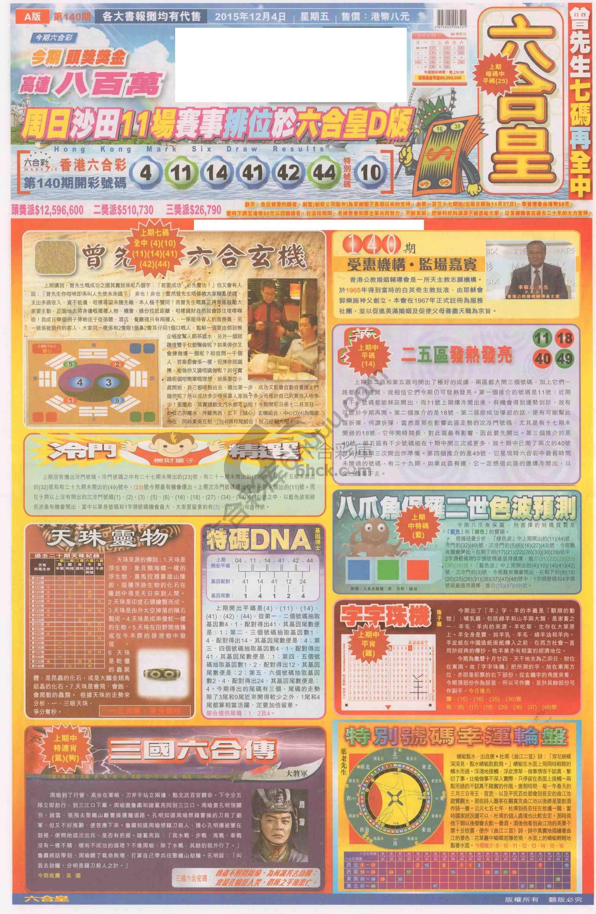 六合皇