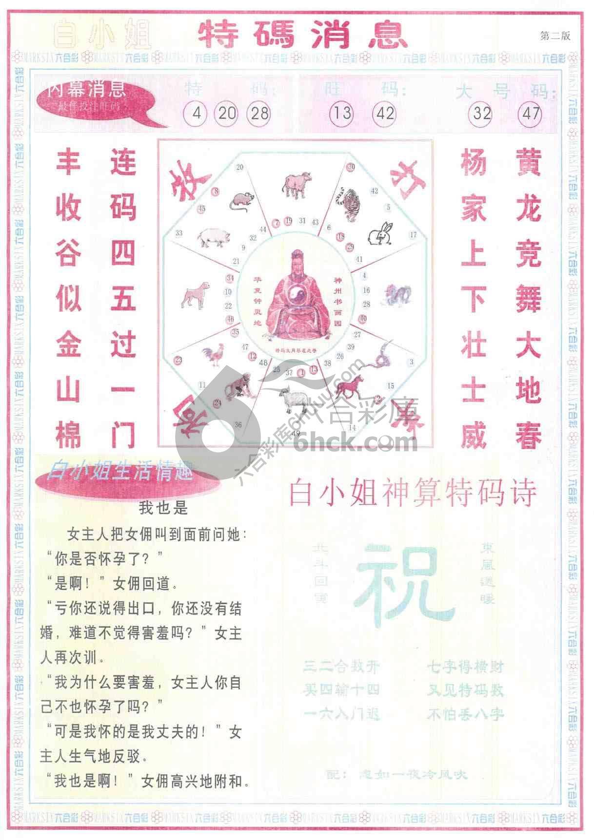 白小姐特码消息