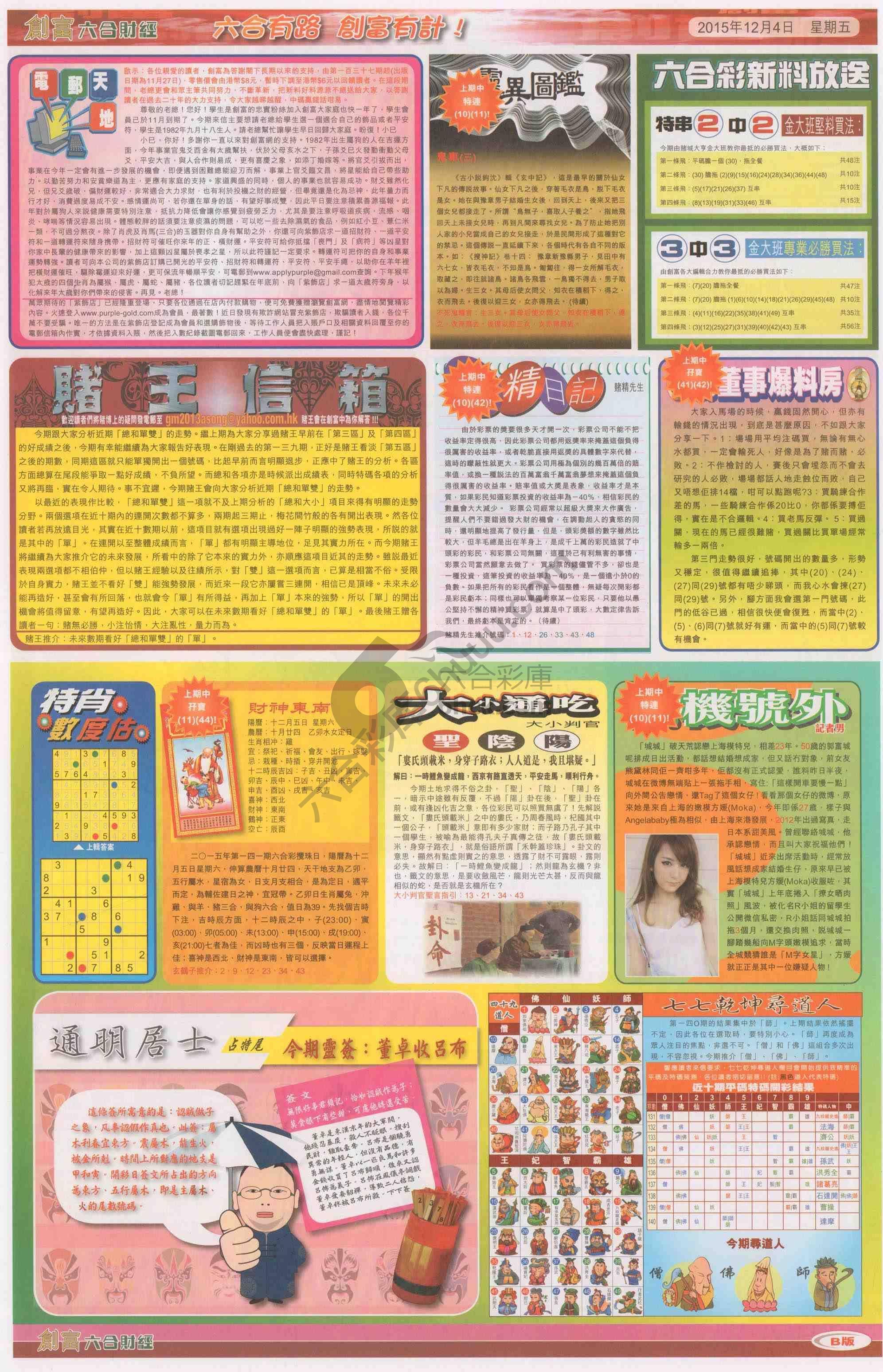 创富