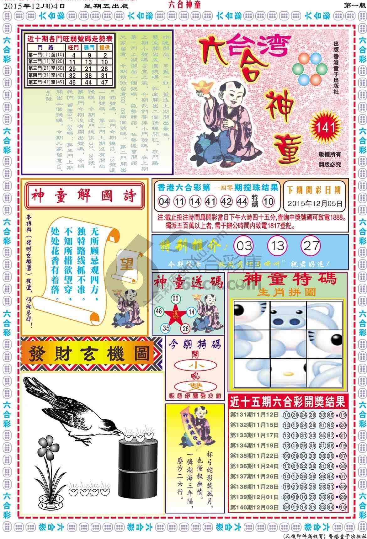六合神童
