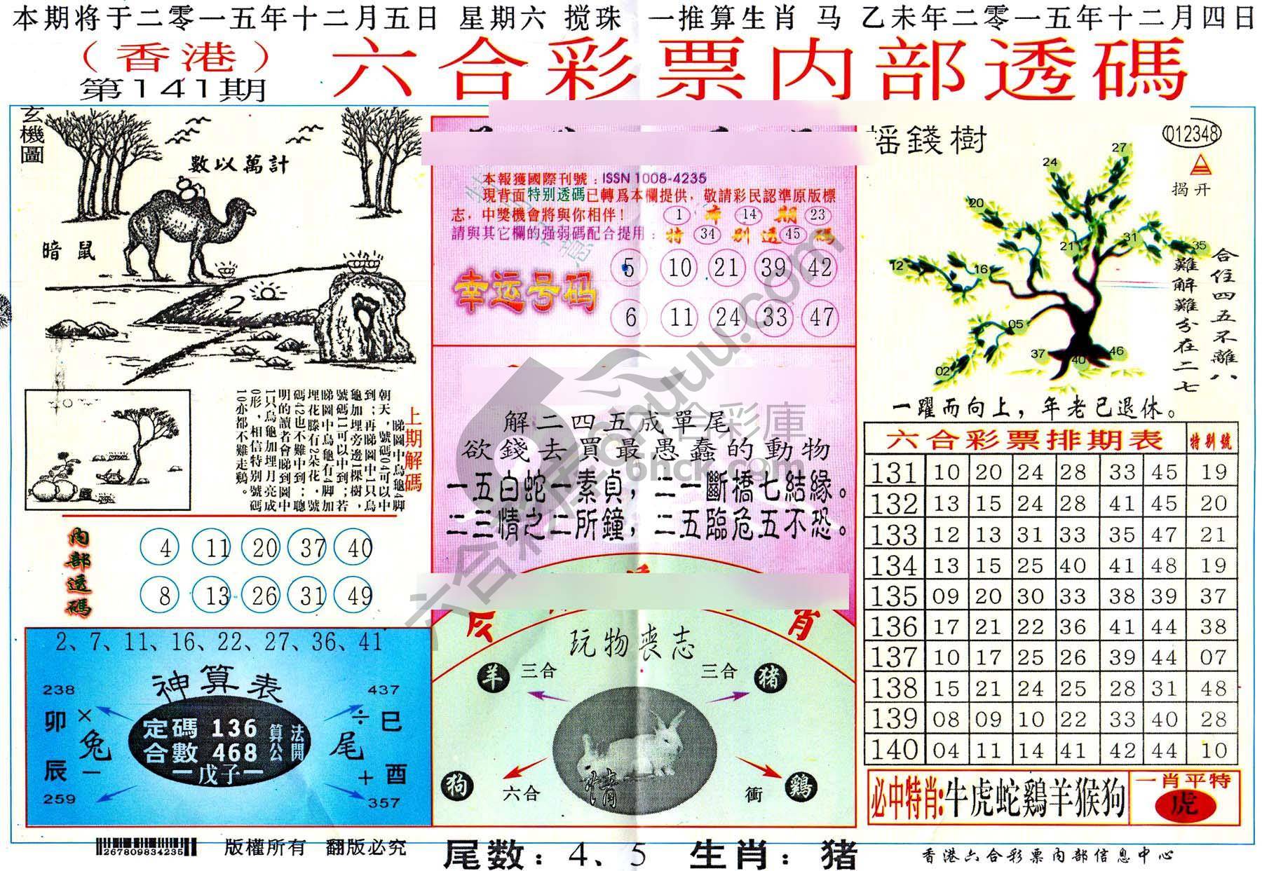 六合内部透码香港版
