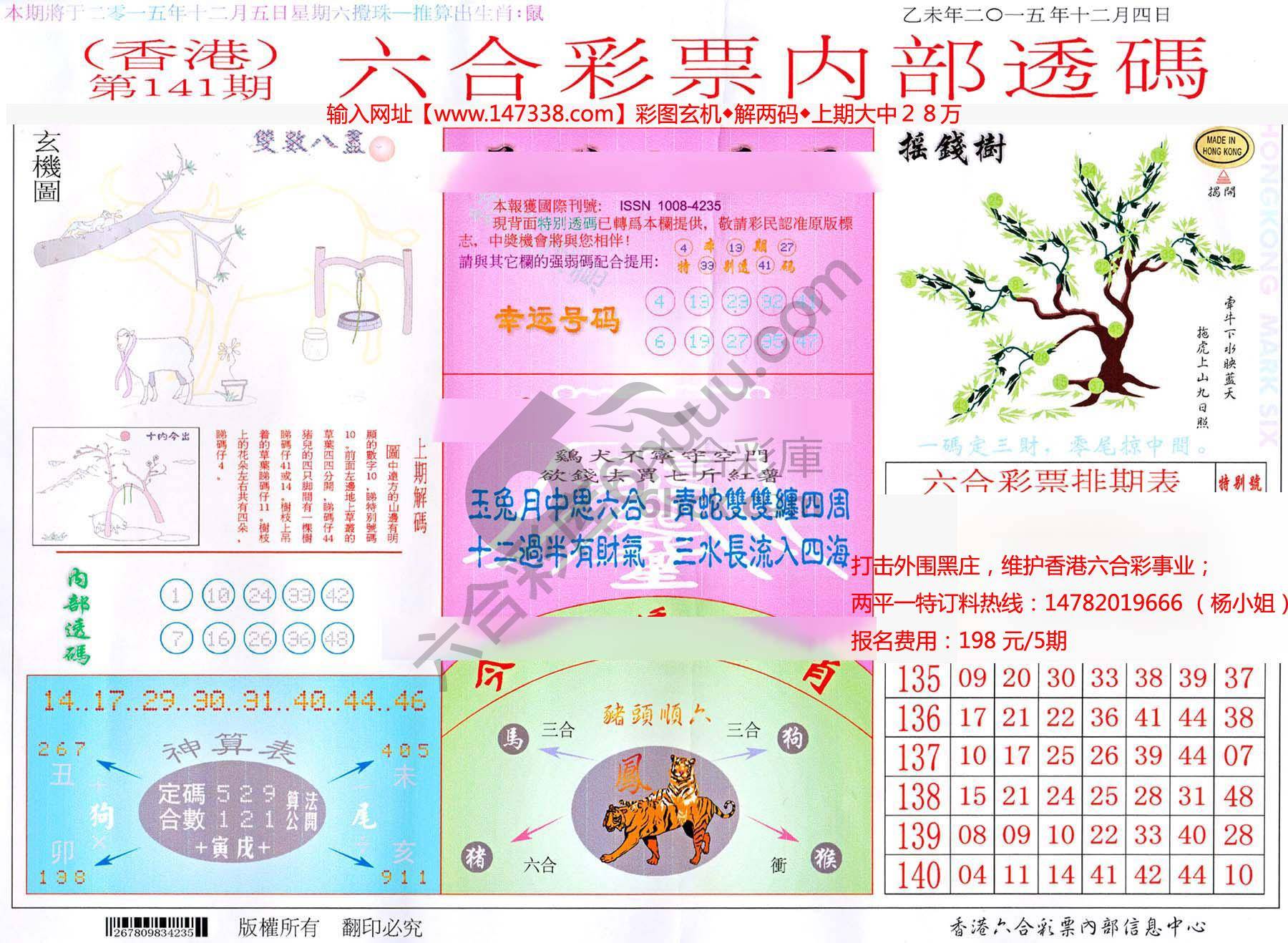 六合内部透码