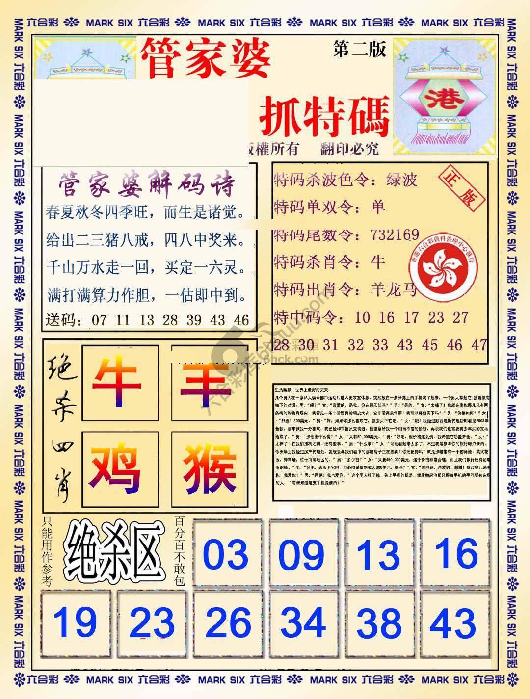 管家婆抓特码