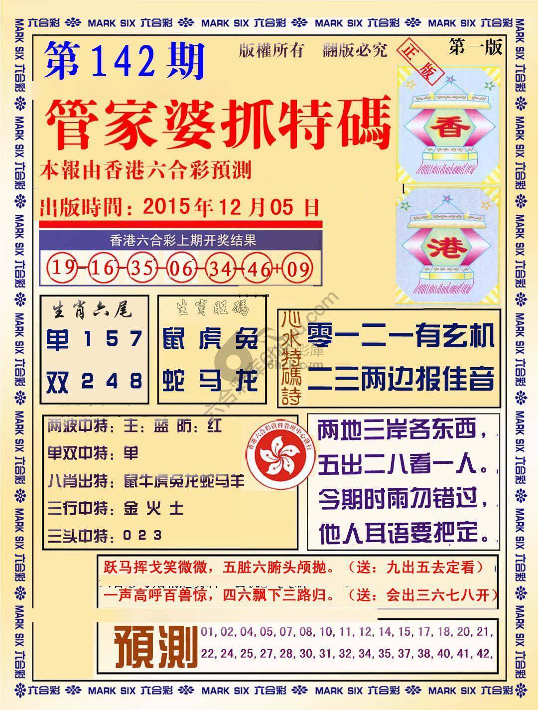 管家婆抓特码
