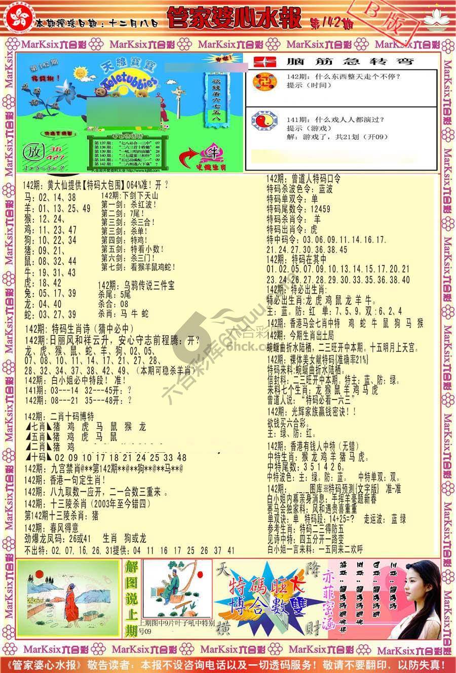 管家婆心水报
