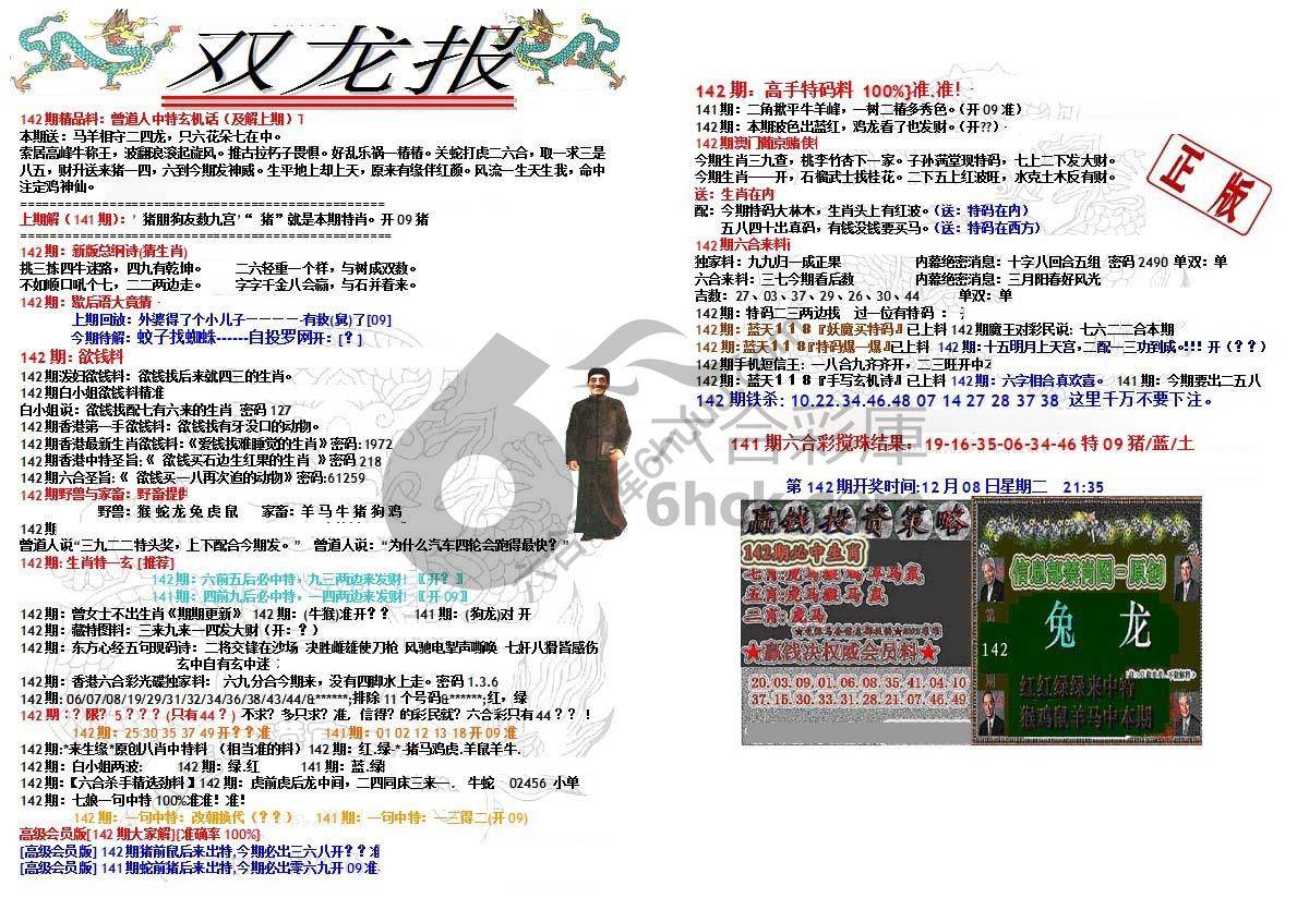 双龙报