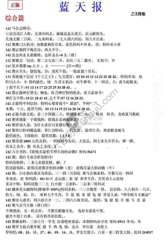 蓝天报无锋版