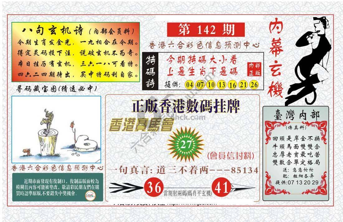 内幕玄机