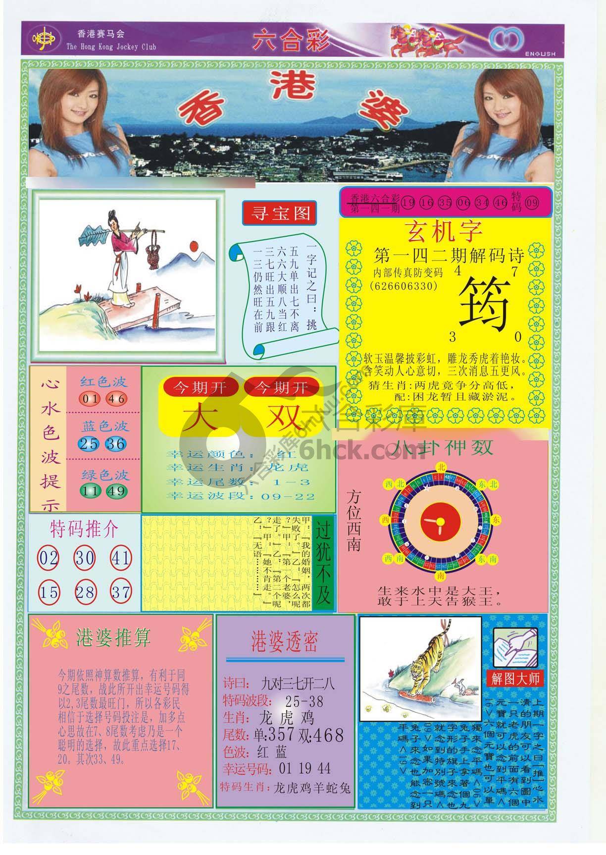 香港婆