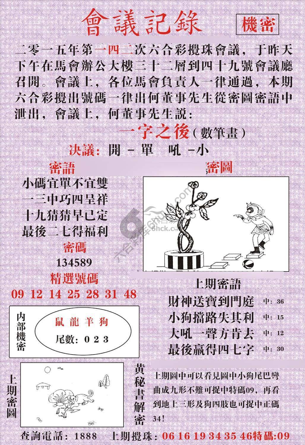 会议记录