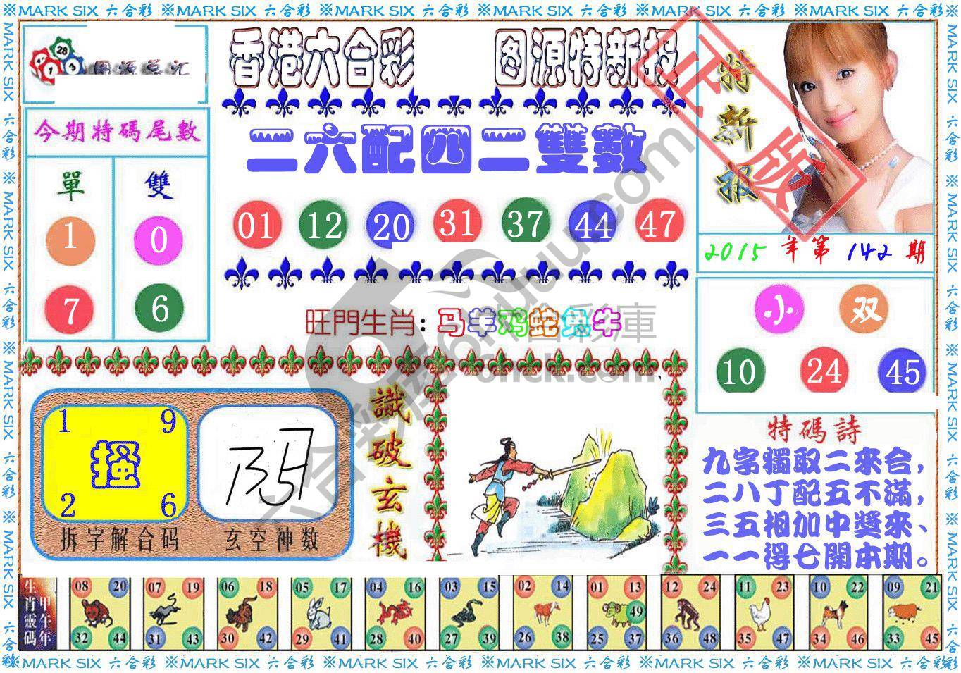 港版特新报