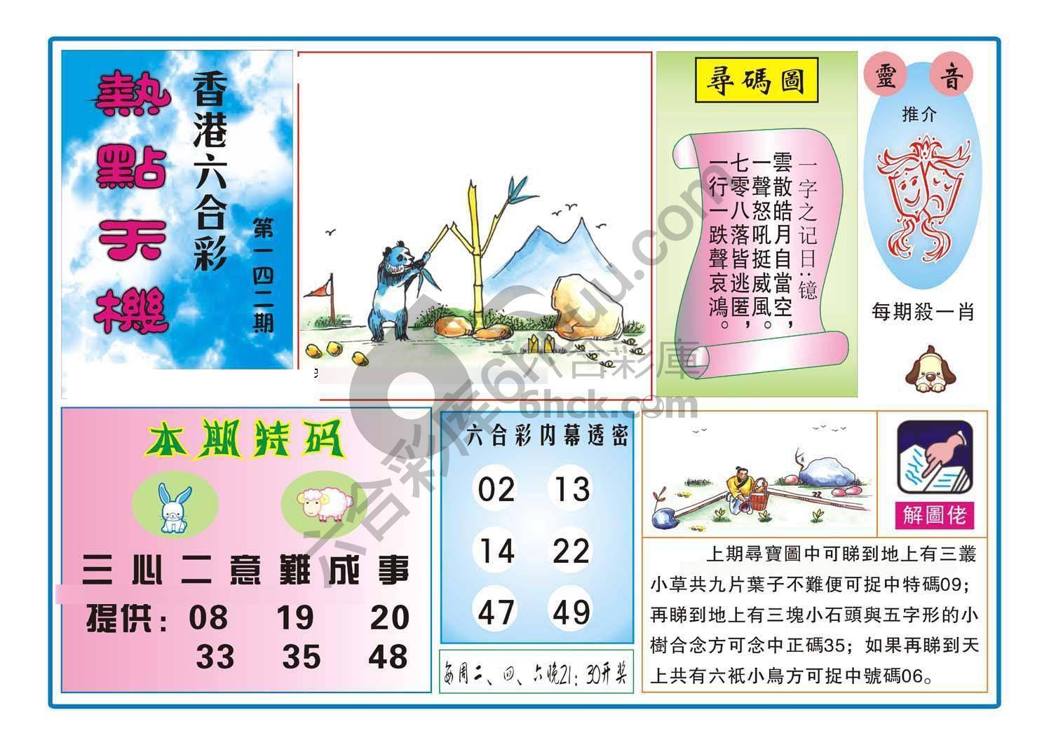 热点天机