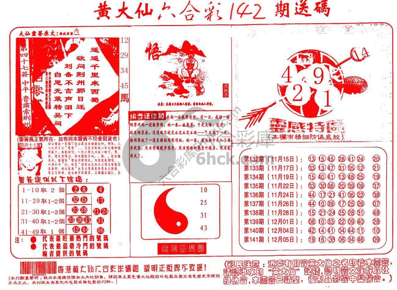 黄大仙射箭图