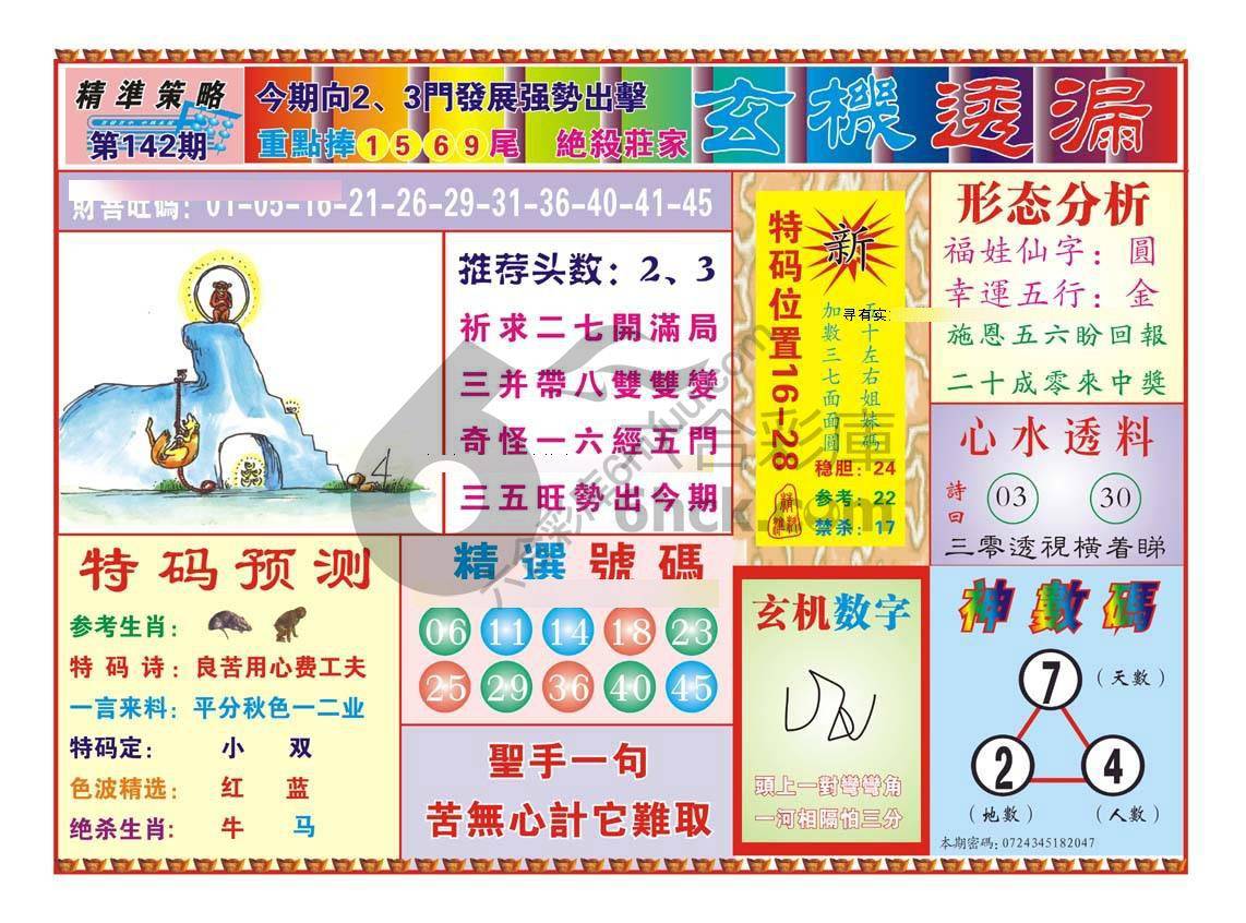 玄机透漏