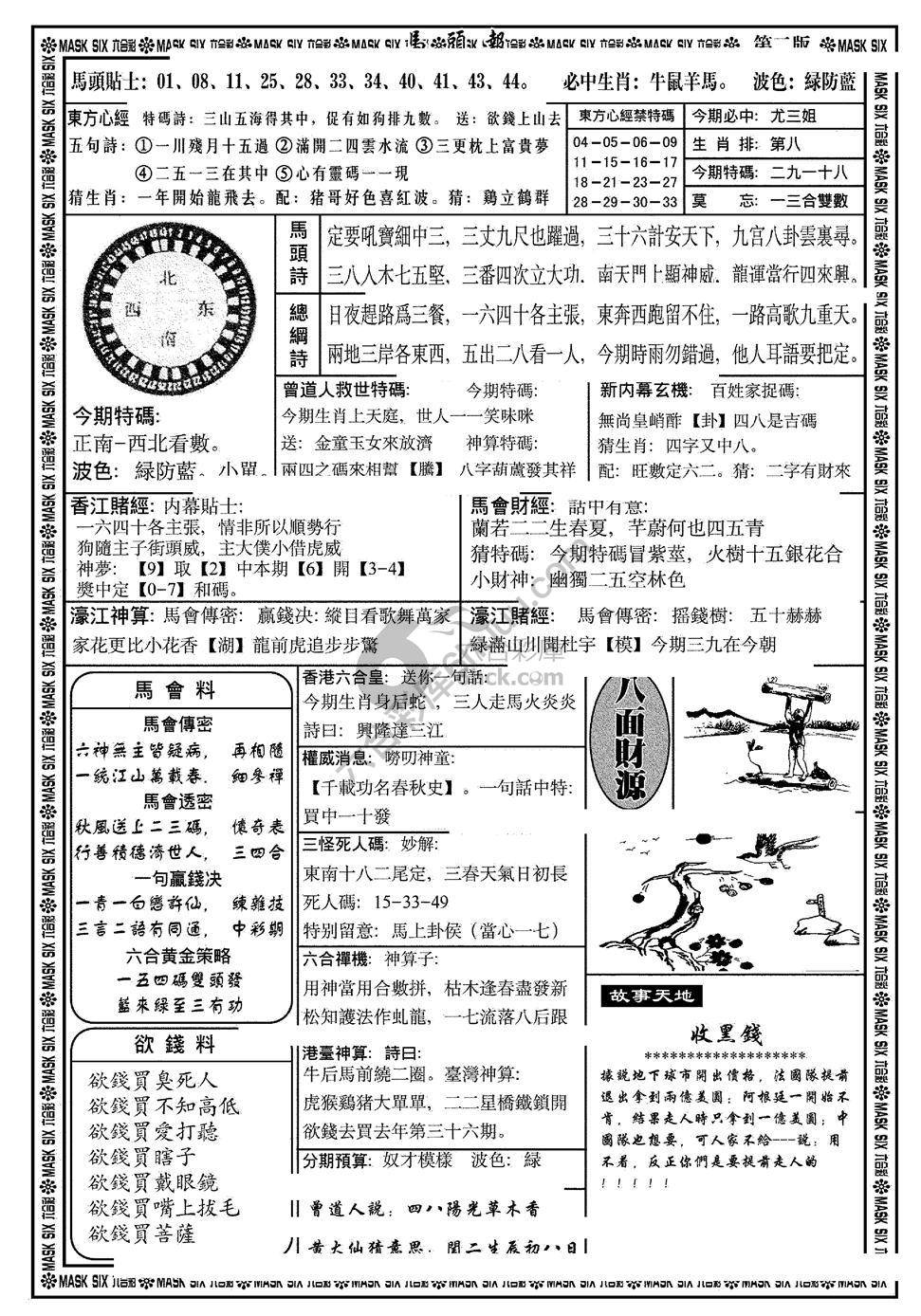 马头报