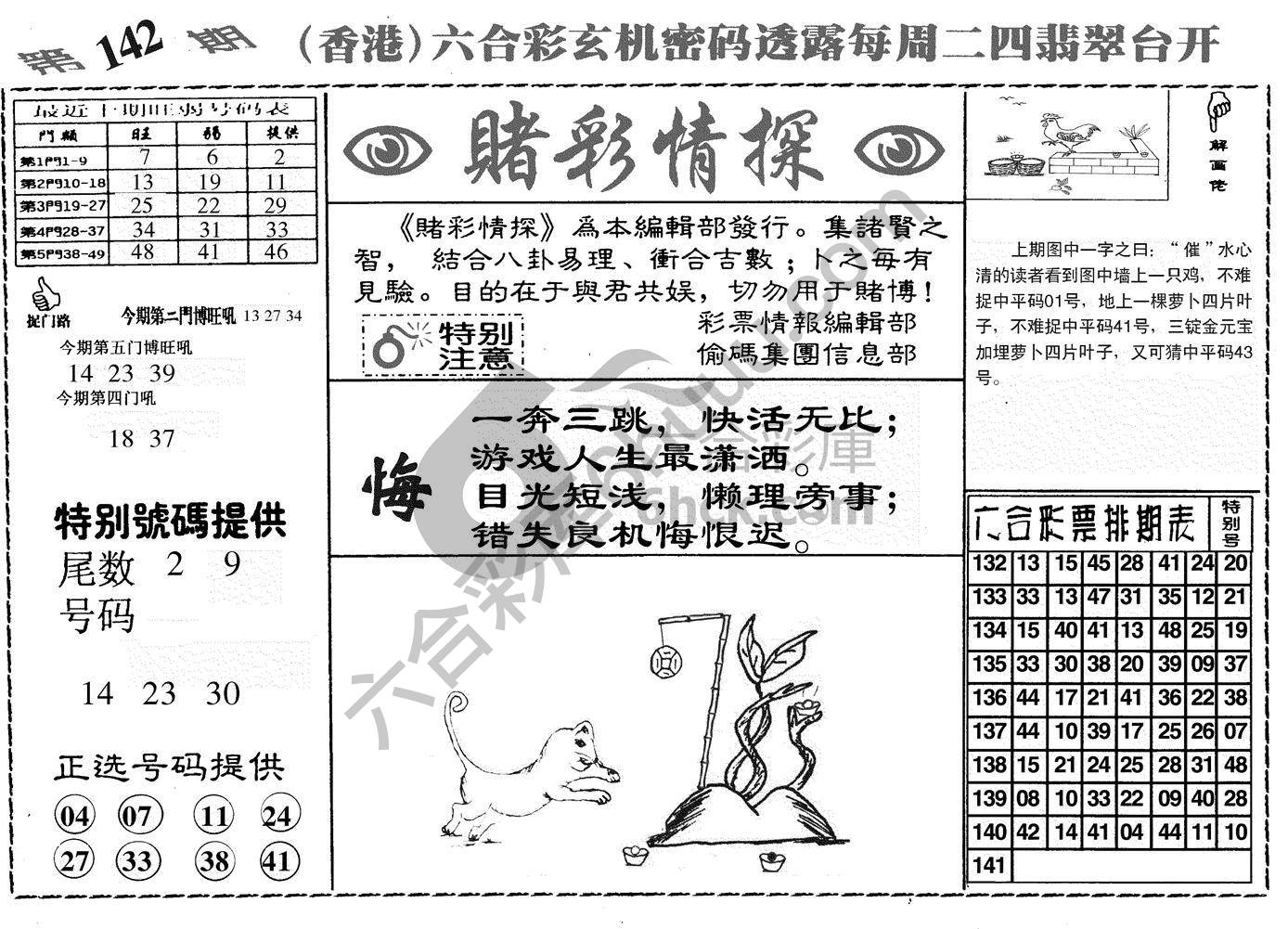 赌彩情探