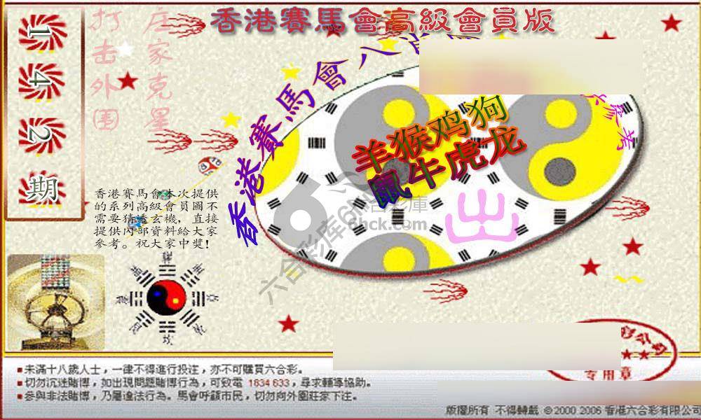 赛马会高级八肖图