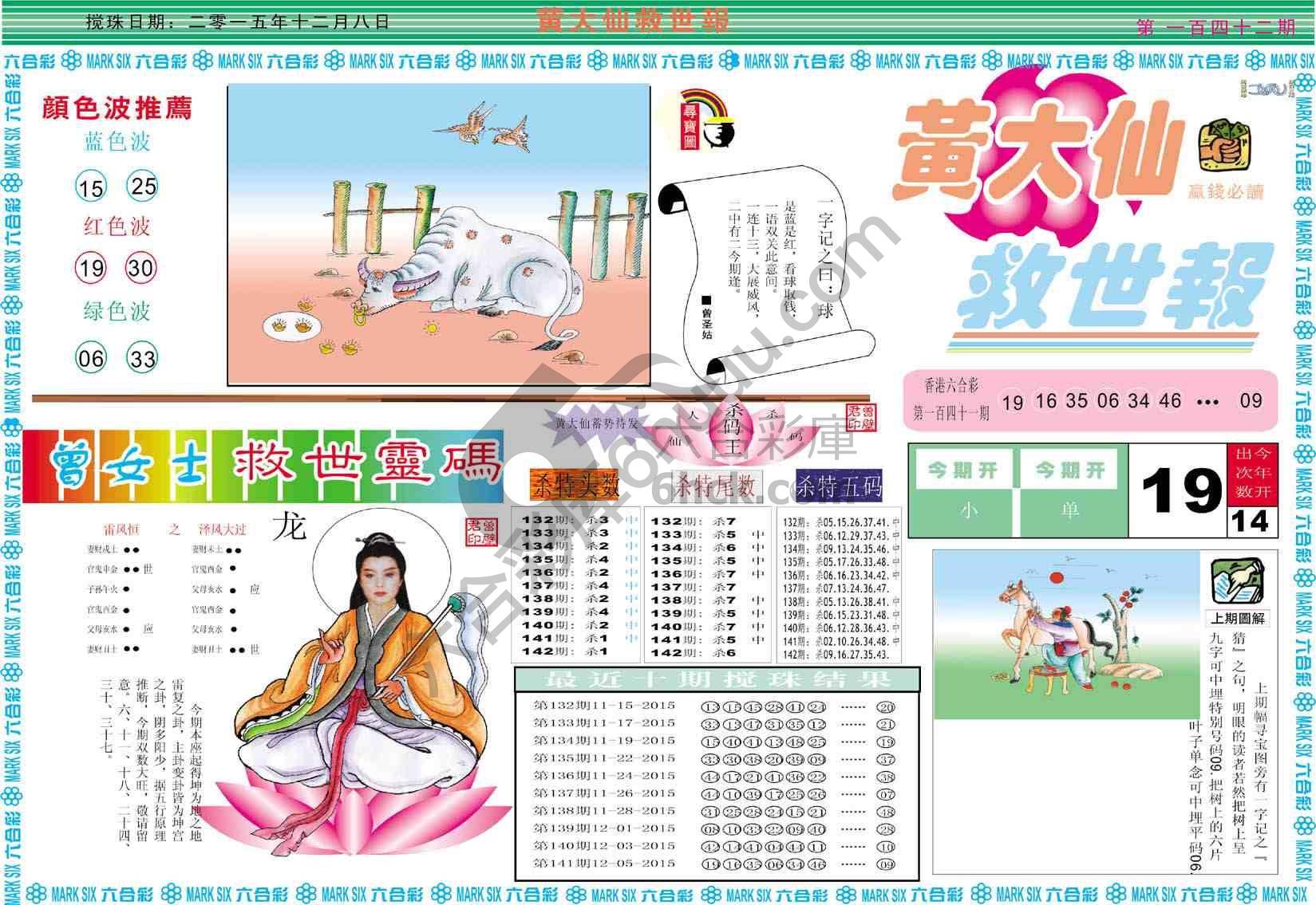 黄大仙救世报